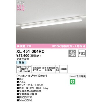 XL451004RC レール取付型ベースライト40形 非調光 ODELIC XL451004RC レール取付型ベースライト40形 非調光 ODELIC