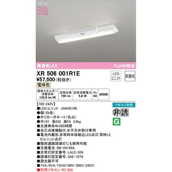 非常用照明器具 直付型ベースライト20形 逆富士型150 非調光 ODELIC(オーデリック)