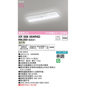 非常用照明器具 直付型ベースライト20形 逆富士型230 非調光 ODELIC(オーデリック)