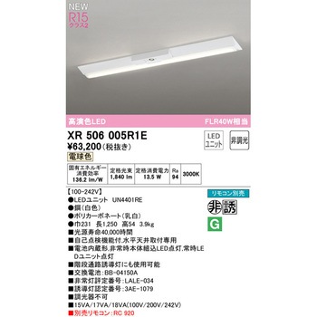 非常用照明器具 直付型ベースライト40形 逆富士型230 非調光 ODELIC(オーデリック)