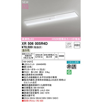 非常用照明器具 直付型ベースライト40形 逆富士型230 非調光 ODELIC(オーデリック)