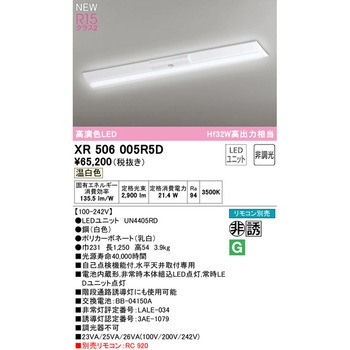 非常用照明器具 直付型ベースライト40形 逆富士型230 非調光 ODELIC(オーデリック)