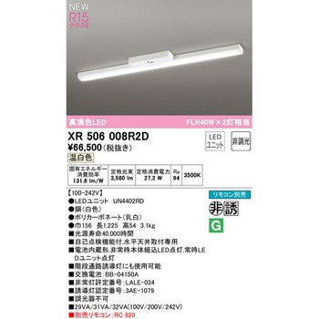 非常用照明器具 直付型ベースライト40形 トラフ型 非調光 ODELIC(オーデリック)