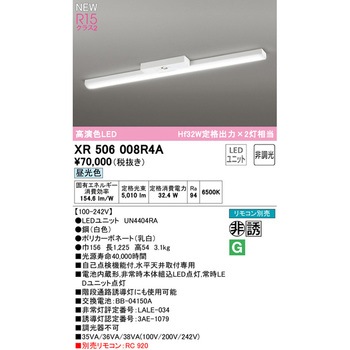 非常用照明器具 直付型ベースライト40形 トラフ型 非調光 ODELIC(オーデリック)