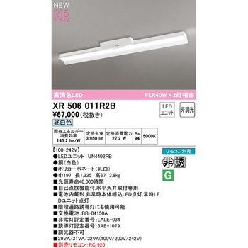 非常用照明器具 直付型ベースライト40形 反射笠型 非調光 ODELIC(オーデリック)