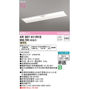 非常用照明器具 埋込型ベースライト40形 下面開放型300 非調光 ODELIC(オーデリック)