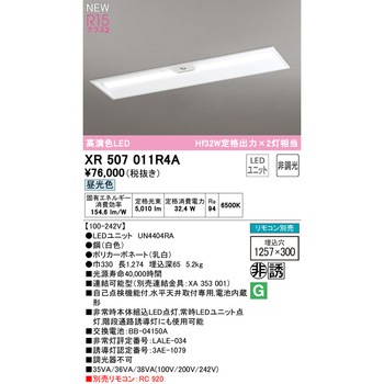 非常用照明器具 埋込型ベースライト40形 下面開放型300 非調光 ODELIC(オーデリック)