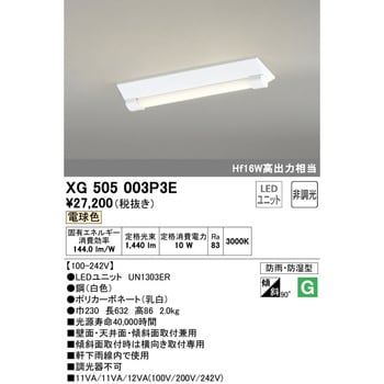βオーデリック/ODELIC【XG505003P3B】ベースライト LEDユニット 20形