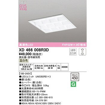 ODELIC オーデリック XD466018P2D(LED光源ユニット別梱) ベースライト