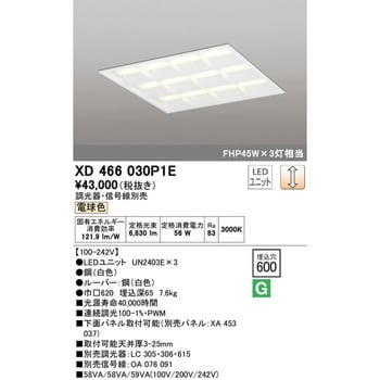 帯電防止処理加工 オーデリック XD466030P1E オーデリック 埋込