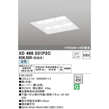 埋込型スクエアベースライト□450 非調光 ODELIC(オーデリック)