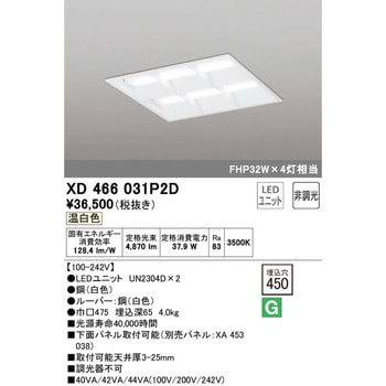 埋込型スクエアベースライト□450 非調光 ODELIC(オーデリック)