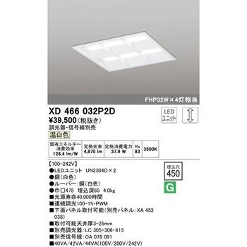 埋込型スクエアベースライト□450 調光PWM ODELIC(オーデリック)