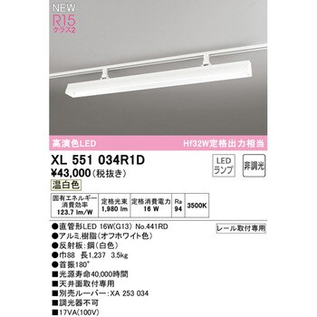 XL551034R1D ライティングダクトレール用ベースライト40形 非調