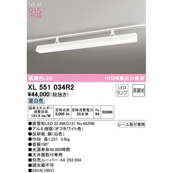XL551034R2 ライティングダクトレール用ベースライト40形 非調光 1台
