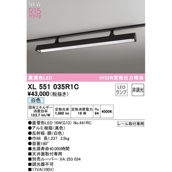 ライティングダクトレール用ベースライト40形 非調光 ODELIC(オーデリック)