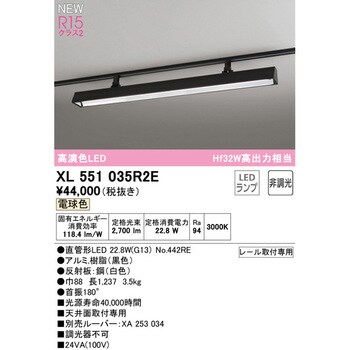XL551035R2E ライティングダクトレール用ベースライト40形 非調光 1台