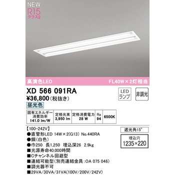 埋込型ベースライト40形 下面開放型2灯用 非調光 ODELIC(オーデリック)
