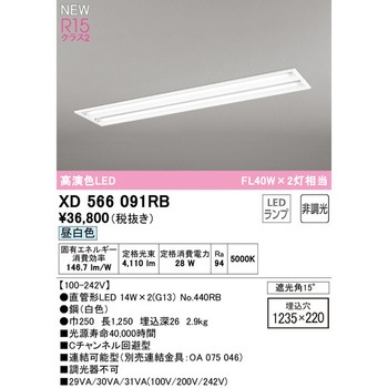 埋込型ベースライト40形 下面開放型2灯用 非調光 ODELIC(オーデリック)