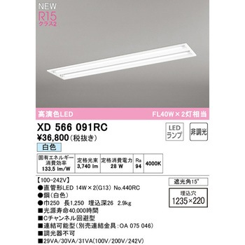 埋込型ベースライト40形 下面開放型2灯用 非調光 ODELIC(オーデリック)