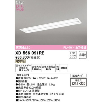 埋込型ベースライト40形 下面開放型2灯用 非調光 ODELIC(オーデリック)
