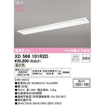 XD566101R2D 埋込型ベースライト40形 下面開放型1灯用 非調光 1台