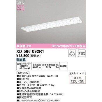 XD566092R1 埋込型ベースライト40形 下面開放型ルーバー2灯用 非調光 1