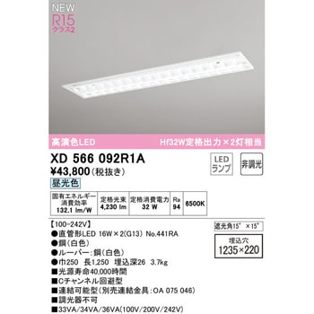 XD566092R1A 埋込型ベースライト40形 下面開放型ルーバー2灯用 非調光