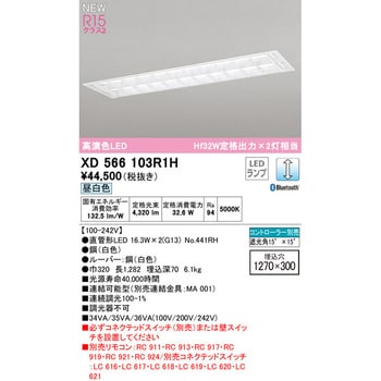 オーデリック XD566103R7H 高効率直管形LEDランプ専用ベースライト LED