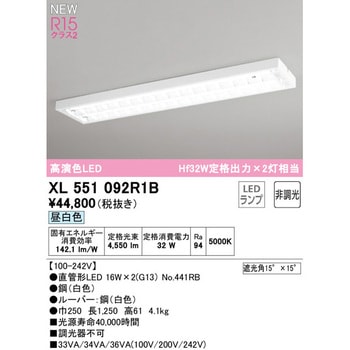 ODELIC 【XL551092R1H】ベースライト 片側給電・配線 40形 2500lm 直付