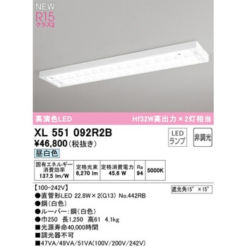 XL551092R2B 直付型ベースライト40形 下面開放型ルーバー2灯用 非調光 