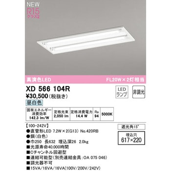 ODELIC 【XD504010R4A】ベースライト LEDユニット 埋込 20形 下面開放