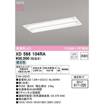埋込型ベースライト20形 下面開放型 非調光 ODELIC(オーデリック