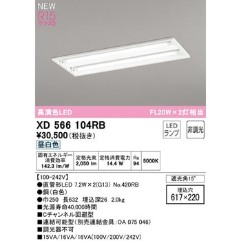 埋込型ベースライト20形 下面開放型 非調光 オーデリック(ODELIC) 一体型LED(埋込下面開放) 【通販モノタロウ】