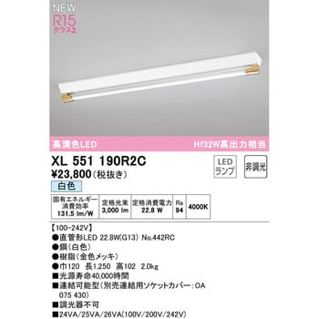 XL551190R2C】ベースライト 片側給電・配線 40形 3400lm 直付 白色連結