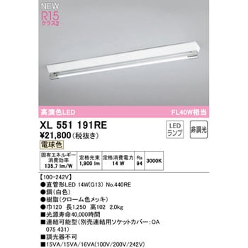 XL551191RE 直付型ベースライト40形 ソケットカバー付1灯用 非調光 1台