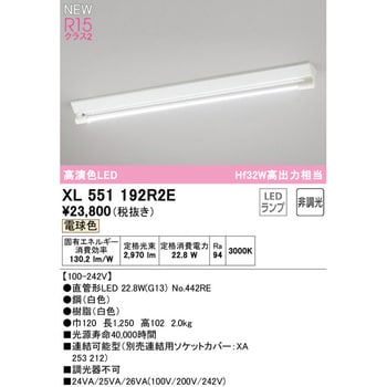 XL551192R2E 直付型ベースライト40形 ソケットカバー付1灯用 非調光 1