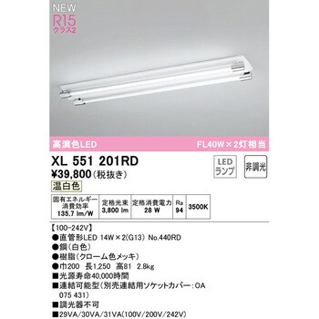 XL551201RD 直付型ベースライト40形 ソケットカバー付2灯用 非調光 1台