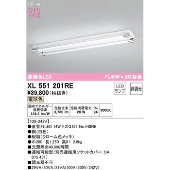 XL551201RE 直付型ベースライト40形 ソケットカバー付2灯用 非調光 1台
