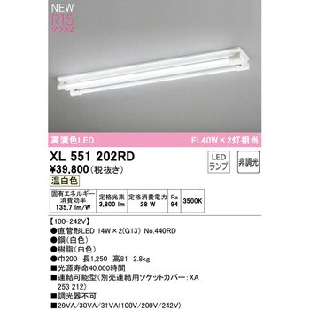 XL551202RD 直付型ベースライト40形 ソケットカバー付2灯用 非調光 1台