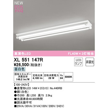 XL501057R2DLEDベースライト LED-LINE R15高演色 クラス2直付型
