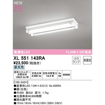 直付型ベースライト20形 逆富士型 非調光 ODELIC(オーデリック)