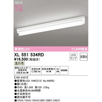 XL551534RD オーデリック ベースライト 片反射笠付 1灯 LED（温白色）-