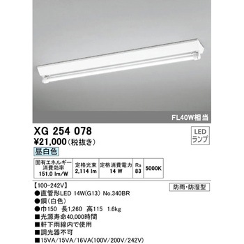 XG254078 防雨・防湿型 直付型ベースライト40形 逆富士型 非調光