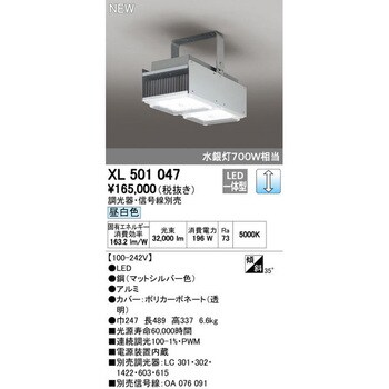 XL501047 高天井用照明 電源内蔵型PWM調光 1台 オーデリック(ODELIC