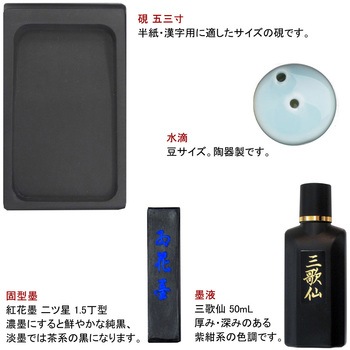 大人の書道セット あかしや