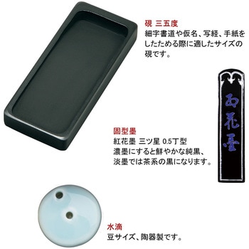 大人の書道セット あかしや