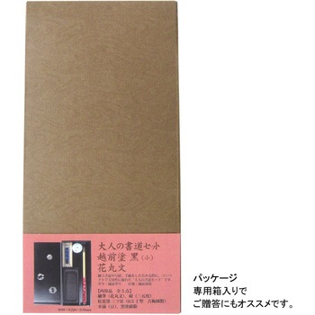 大人の書道セット あかしや