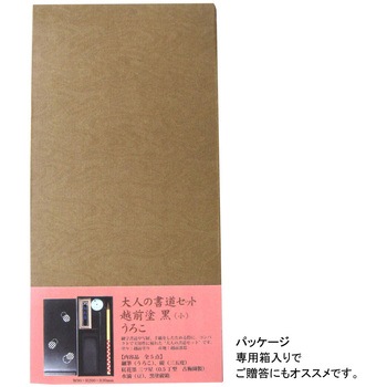 大人の書道セット あかしや