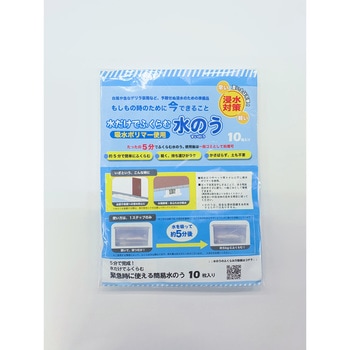 水だけでふくらむ水のう 室谷